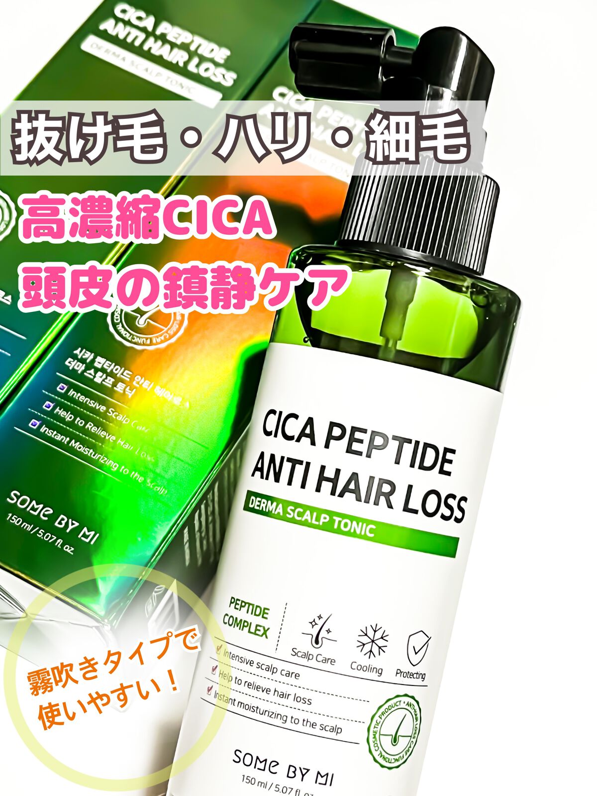 CICAペプチドアンチヘアロスダーマスカルプトニック/SOME BY MI/頭皮ローションを使ったクチコミ(1枚目)