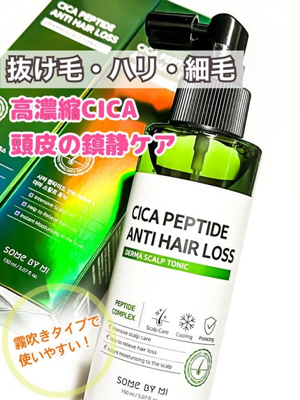 SOME BY MI CICAペプチドアンチヘアロスダーマスカルプトニックのクチコミ「SOME BY MI
CICAペプチドアンチヘアロスダーマスカルプトニック
         .....」(1枚目)
