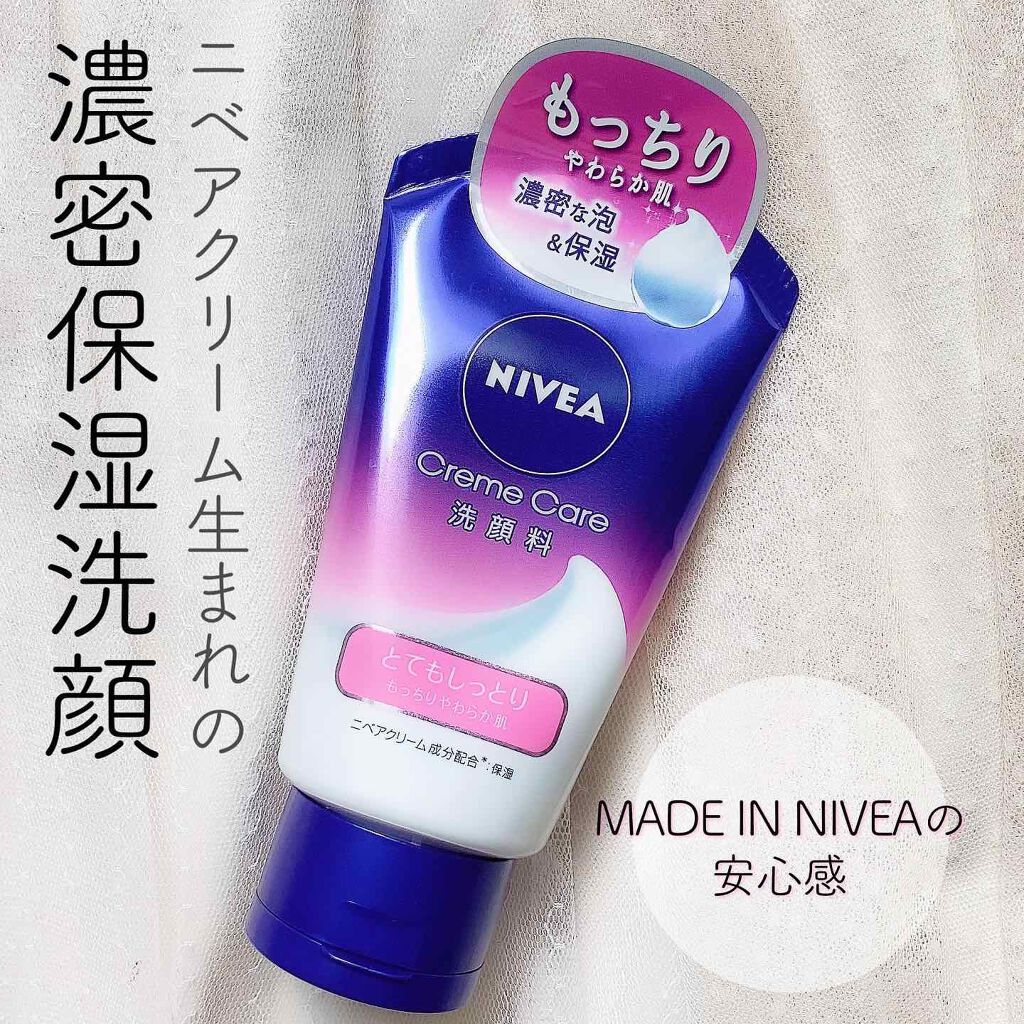 ニベア クリームケア洗顔料 とてもしっとり/ニベア/洗顔フォームを使ったクチコミ(1枚目)
