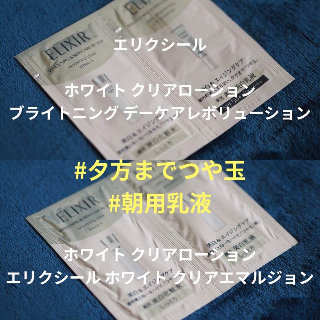 エリクシール ホワイト クリアローション T II/エリクシール/化粧水を使ったクチコミ(2枚目)