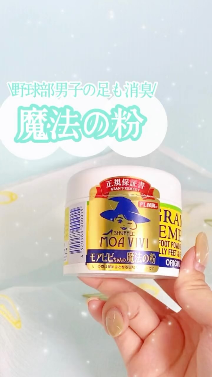 グランズレメディ フットパウダー オリジナル/グランズレメディ/デオドラント・制汗剤の人気ショート動画