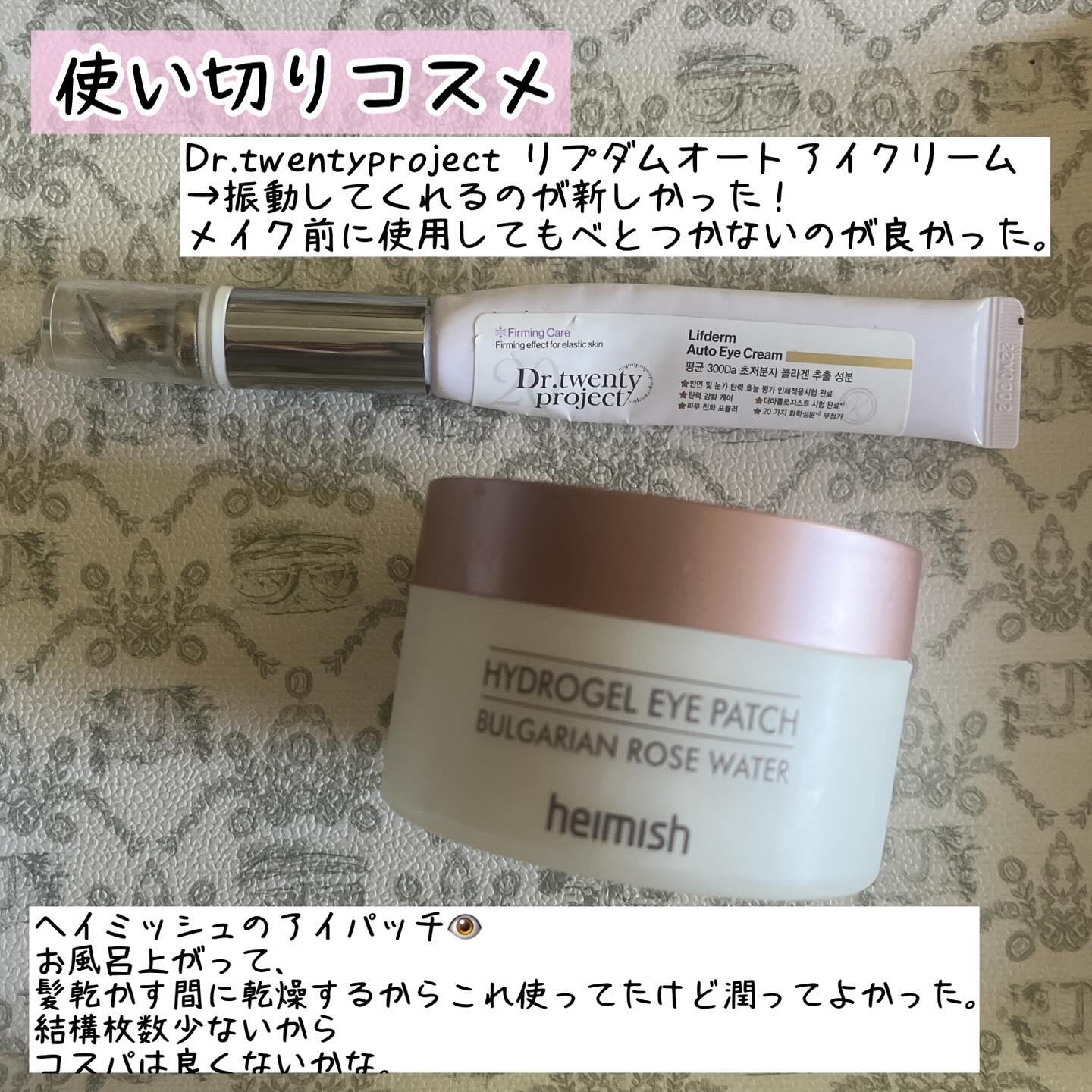 ブルガリアンローズハイドロゲルアイパッチ/heimish/シートマスク・パックを使ったクチコミ（2枚目）