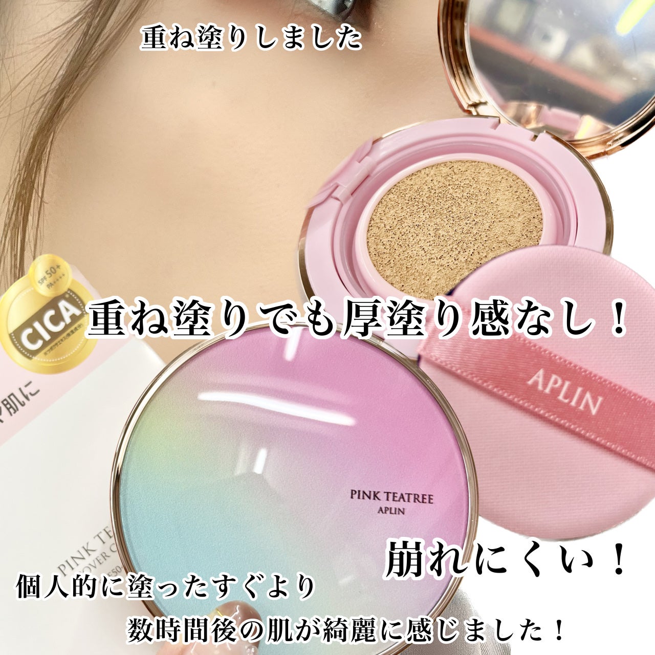 ピンクティーツリーカバークッション/APLIN/クッションファンデーションを使ったクチコミ(3枚目)