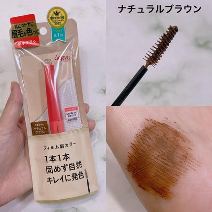 フィルム眉カラー/デジャヴュ/眉マスカラを使ったクチコミ(2枚目)