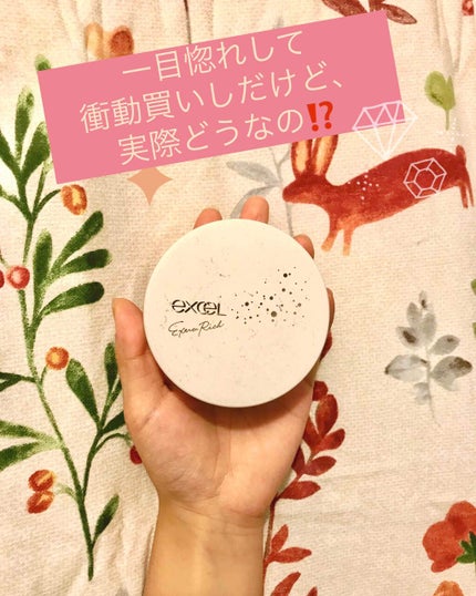 エクストラリッチパウダー ’21/excel/ルースパウダーを使ったクチコミ(1枚目)