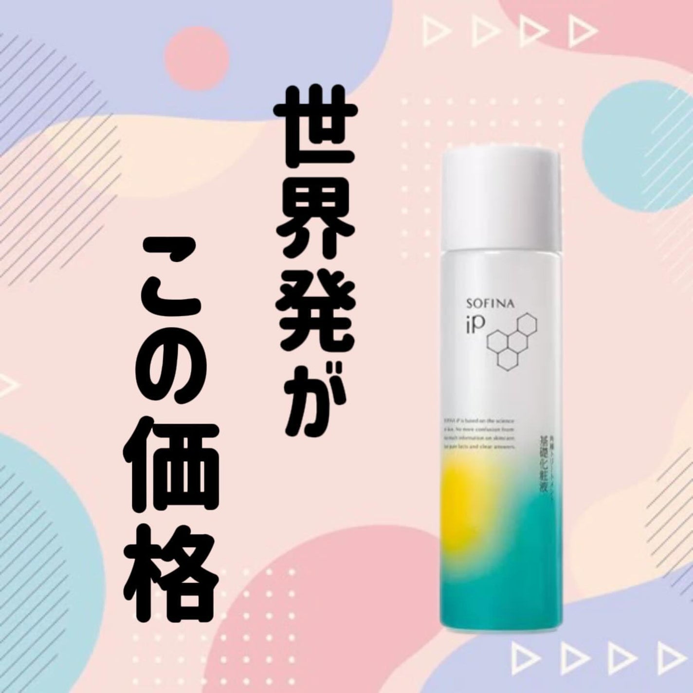 ソフィーナ iP 角層トリートメント 基礎化粧液/SOFINA iP/化粧水を使ったクチコミ(1枚目)