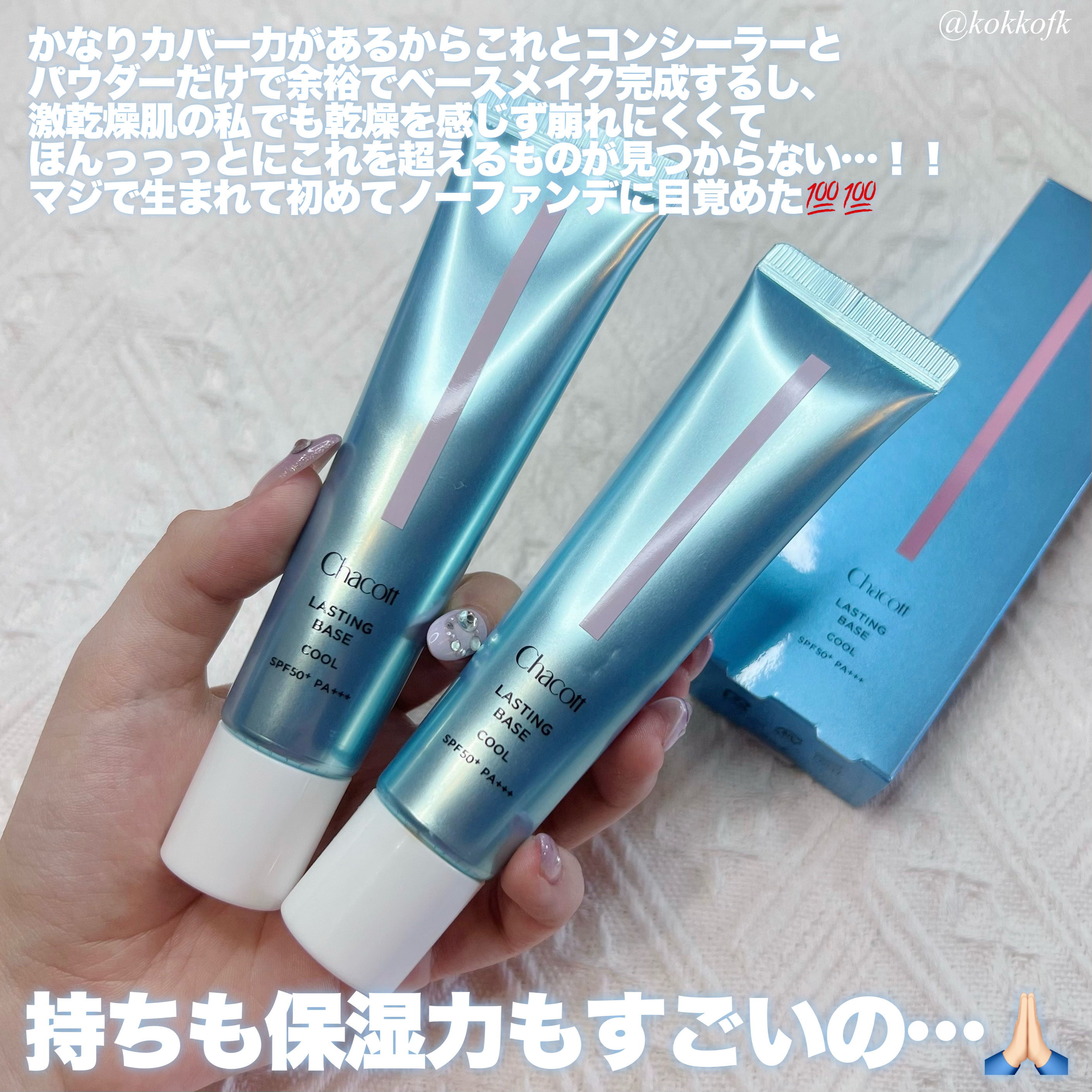 ラスティングベース クール/チャコット・コスメティクス/化粧下地を使ったクチコミ（3枚目）