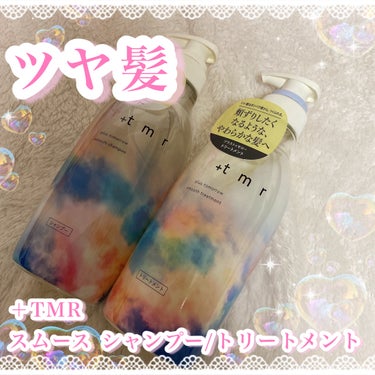 ˚*.꒰  ツヤ髪  ꒱.*˚



ブランド▷▶︎＋ｔｍｒ
商品名▷▶︎スムース シャンプー/トリートメント
容量：470mL(2本とも)
値段：1650円/税込


✼••┈┈••✼••┈┈••✼•