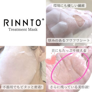 トリートメントマスク/RINNTO+/シートマスク・パックを使ったクチコミ（10枚目）