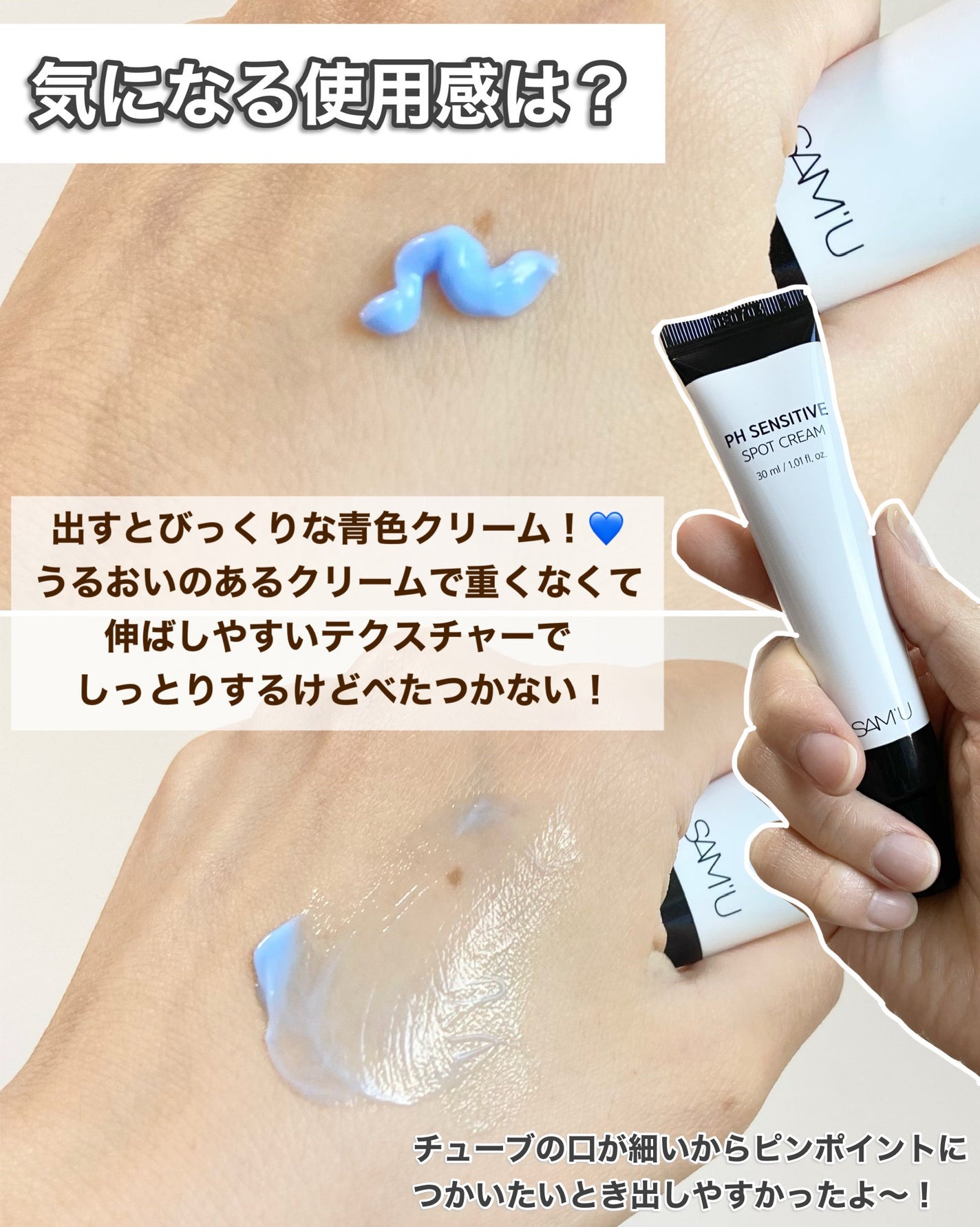 PHセンシティブスポットクリーム/SAM'U/フェイスクリームを使ったクチコミ(4枚目)