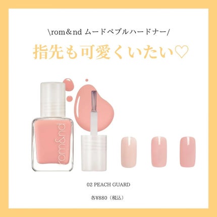 ムードペブル ネイル ハードナー/rom&nd/マニキュアを使ったクチコミ(6枚目)