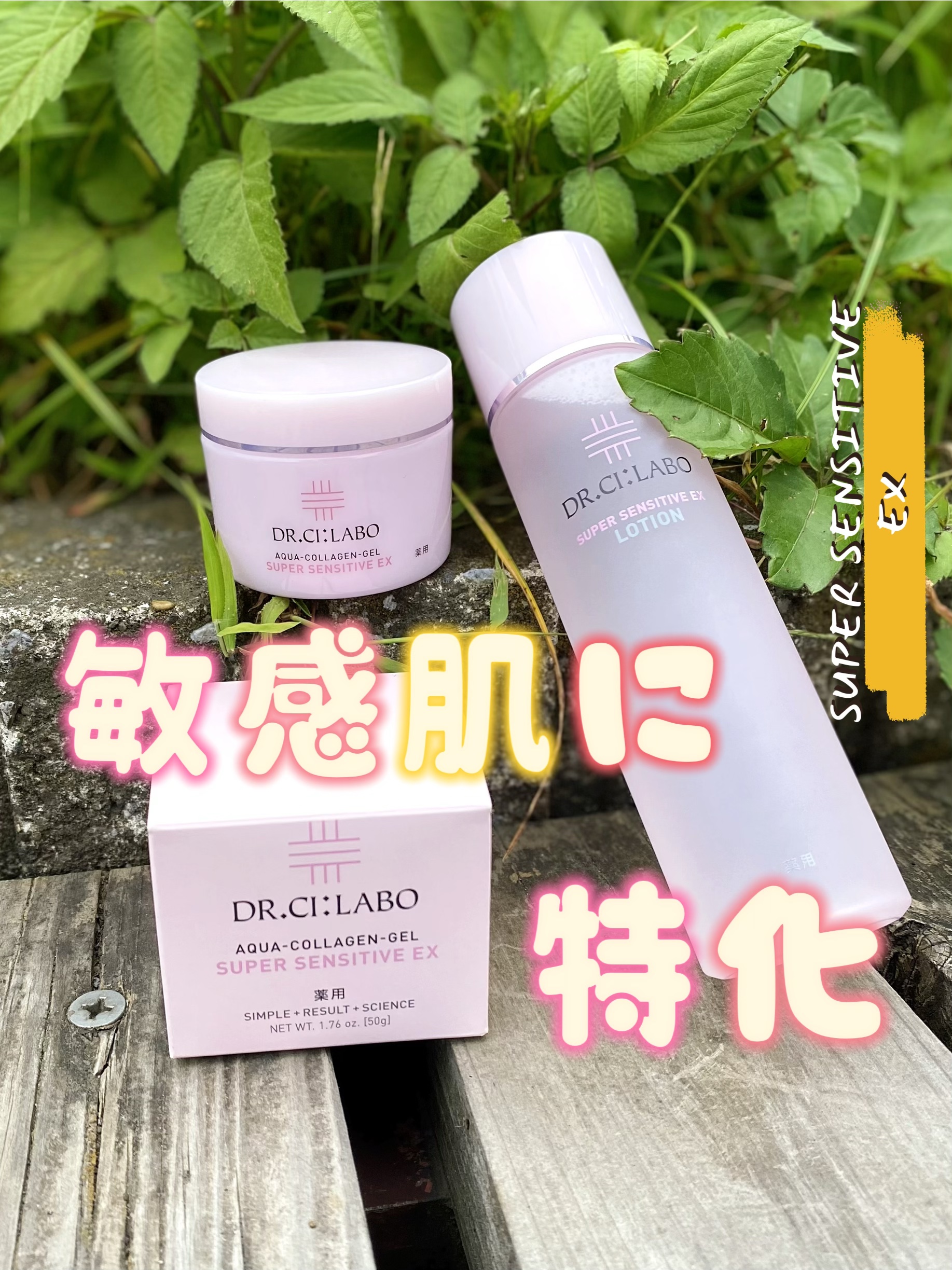 薬用アクアコラーゲンゲル スーパーセンシティブEX/ドクターシーラボⓇ/オールインワン化粧品を使ったクチコミ（1枚目）