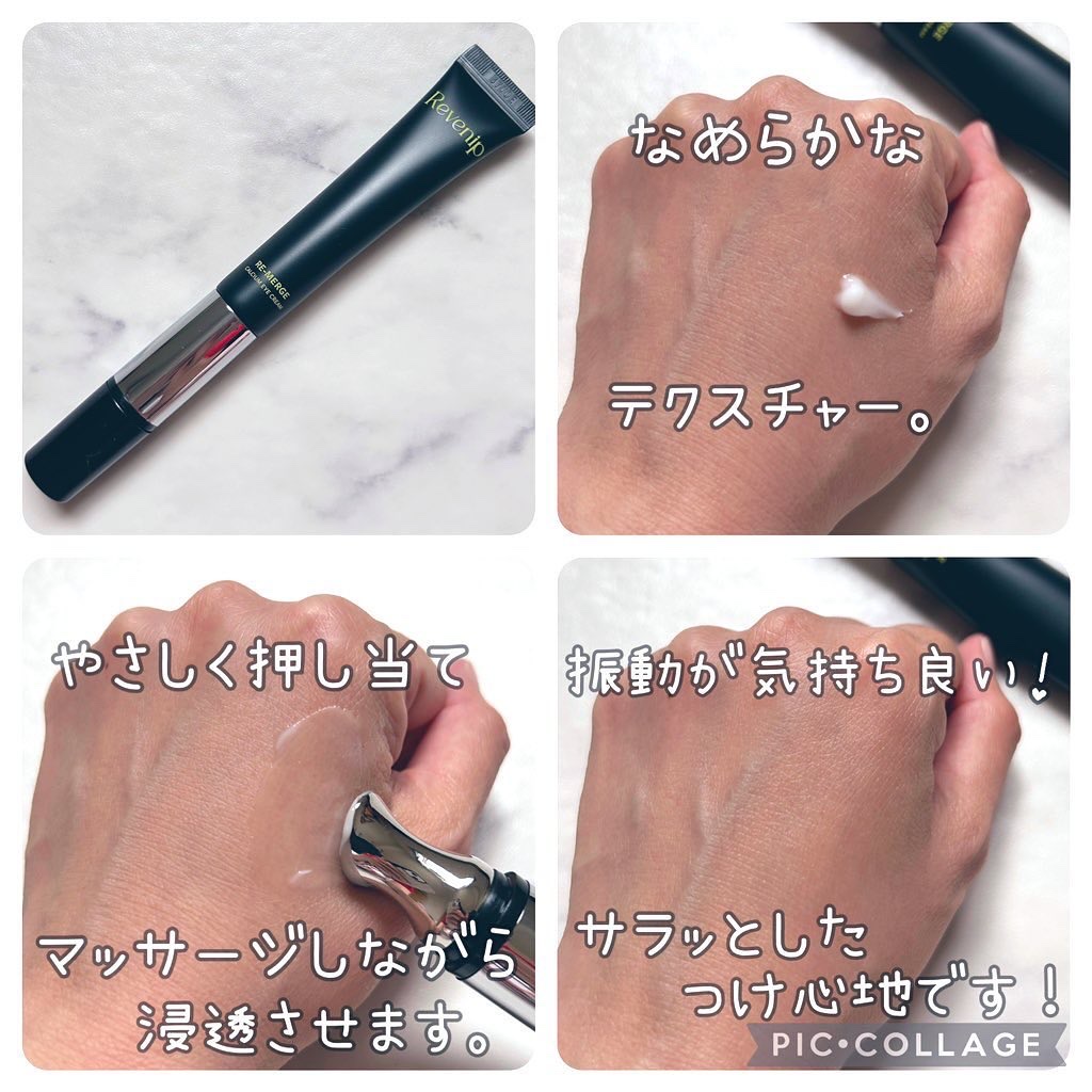 リマージカルシウム振動アイクリーム/REVENIP/フェイスクリームを使ったクチコミ（2枚目）