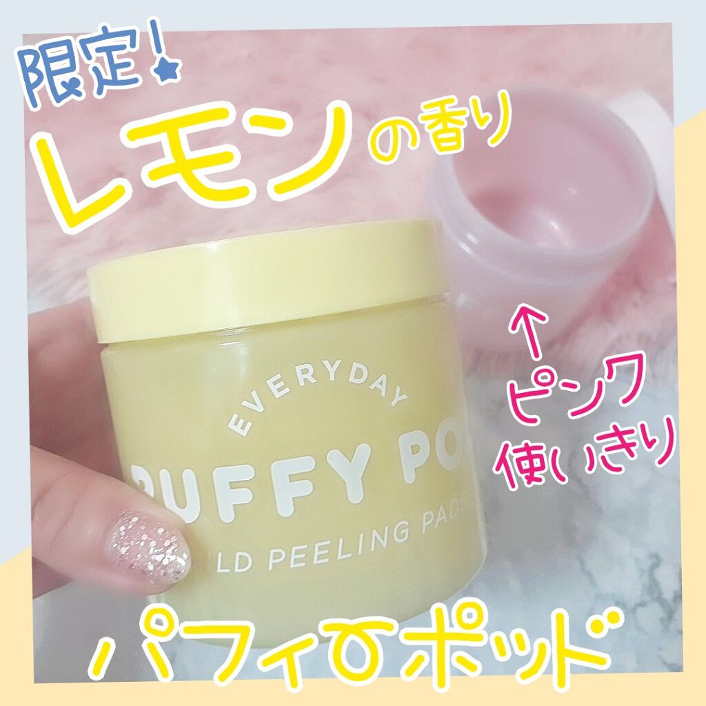 マイルドピーリングパッド N/PUFFY POD/トナーパッドを使ったクチコミ（1枚目）