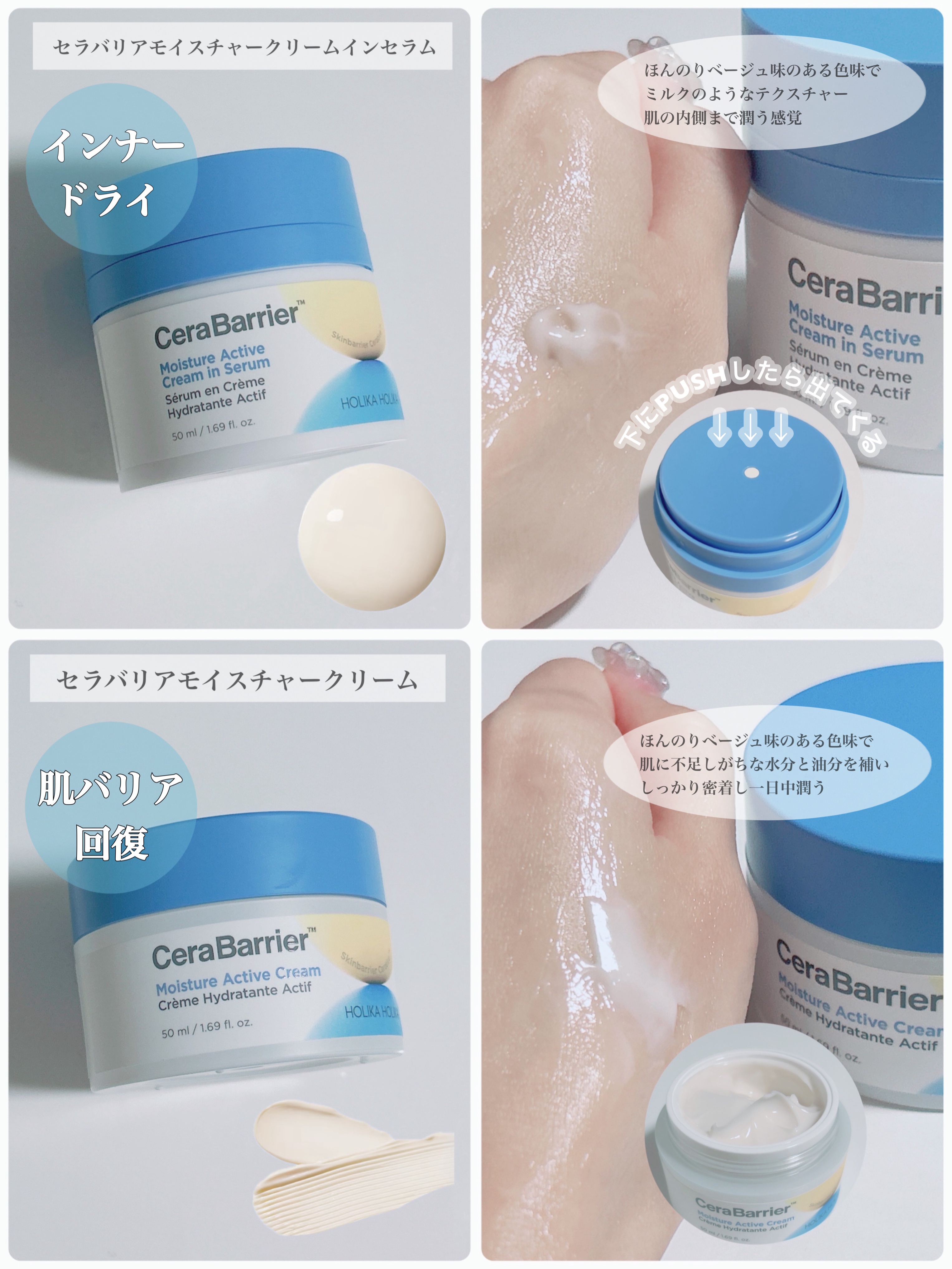 セラバリア　モイスチャーアクティブ　クリームインセラム/HOLIKA HOLIKA/フェイスクリームを使ったクチコミ（3枚目）
