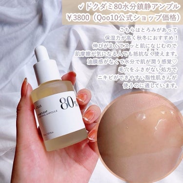 Anua ドクダミ70％インテンスカーミングクリームのクチコミ「お声かけいただきアヌア（ @anua.skincare_jp ）様のスキンケアをモニターさせて.....」（3枚目）