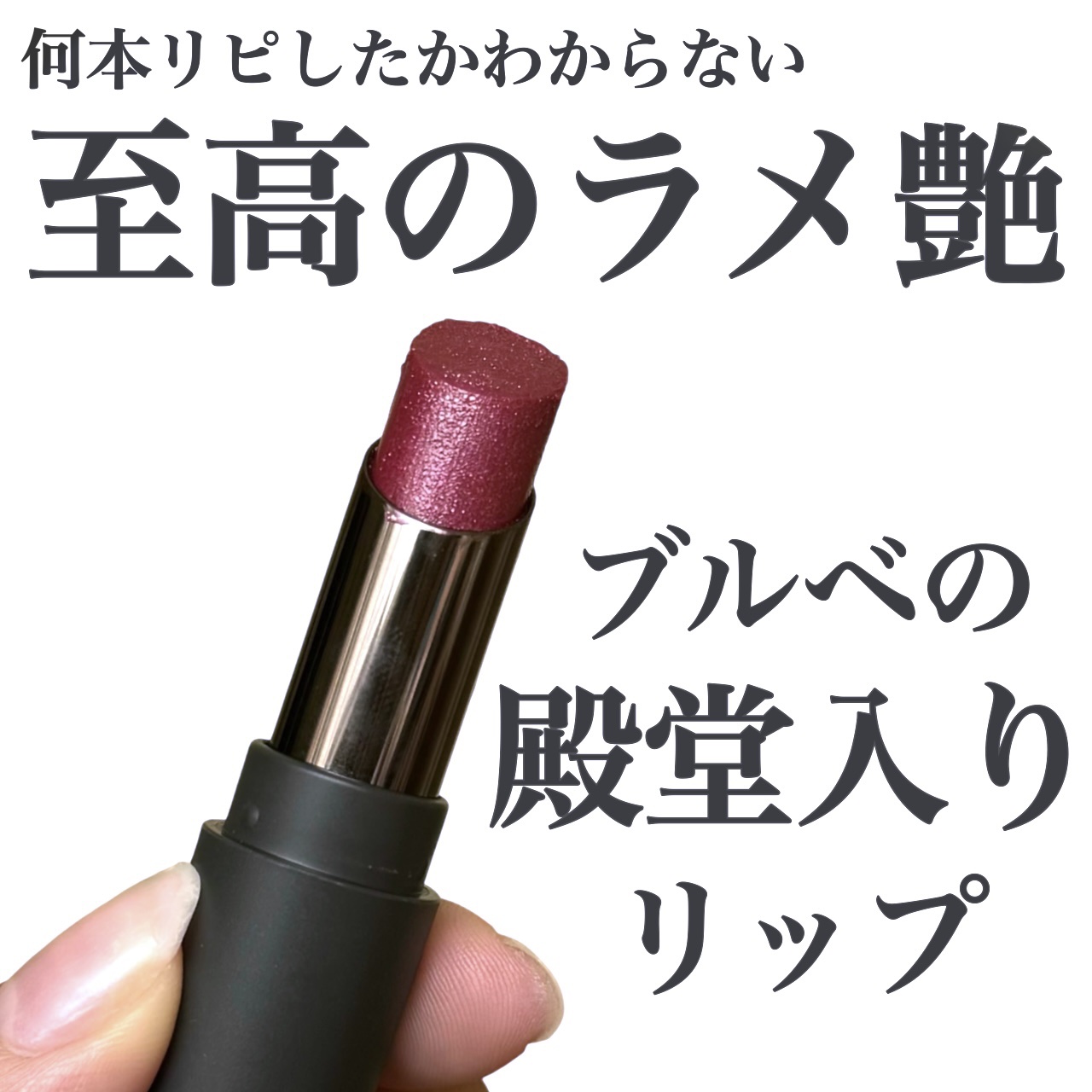 ニュアンス リップバーム/OSAJI/口紅を使ったクチコミ（1枚目）