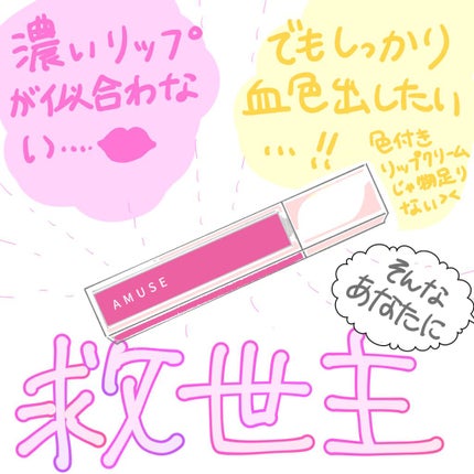 デュー ベルベット/AMUSE/口紅を使ったクチコミ(1枚目)