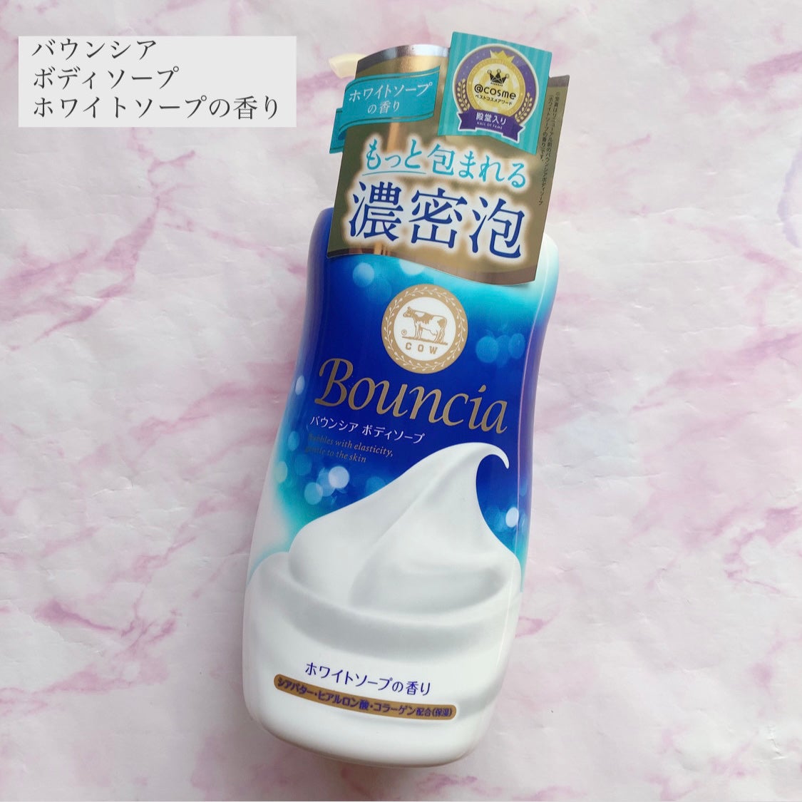 バウンシア ボディソープ ホワイトソープの香り/Bouncia/ボディソープを使ったクチコミ(1枚目)