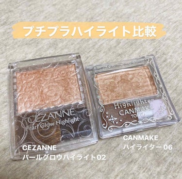 CEZANNE パールグロウハイライト02ロゼベージュ
CANMAKE ハイライター 06



CEZANNEとCANMAKEから出ているハイライター比較です🙌

CEZANNEのパールグロウハイライ