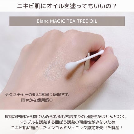 マジックティーツリーオイル/ブラン/フェイスオイルを使ったクチコミ(5枚目)