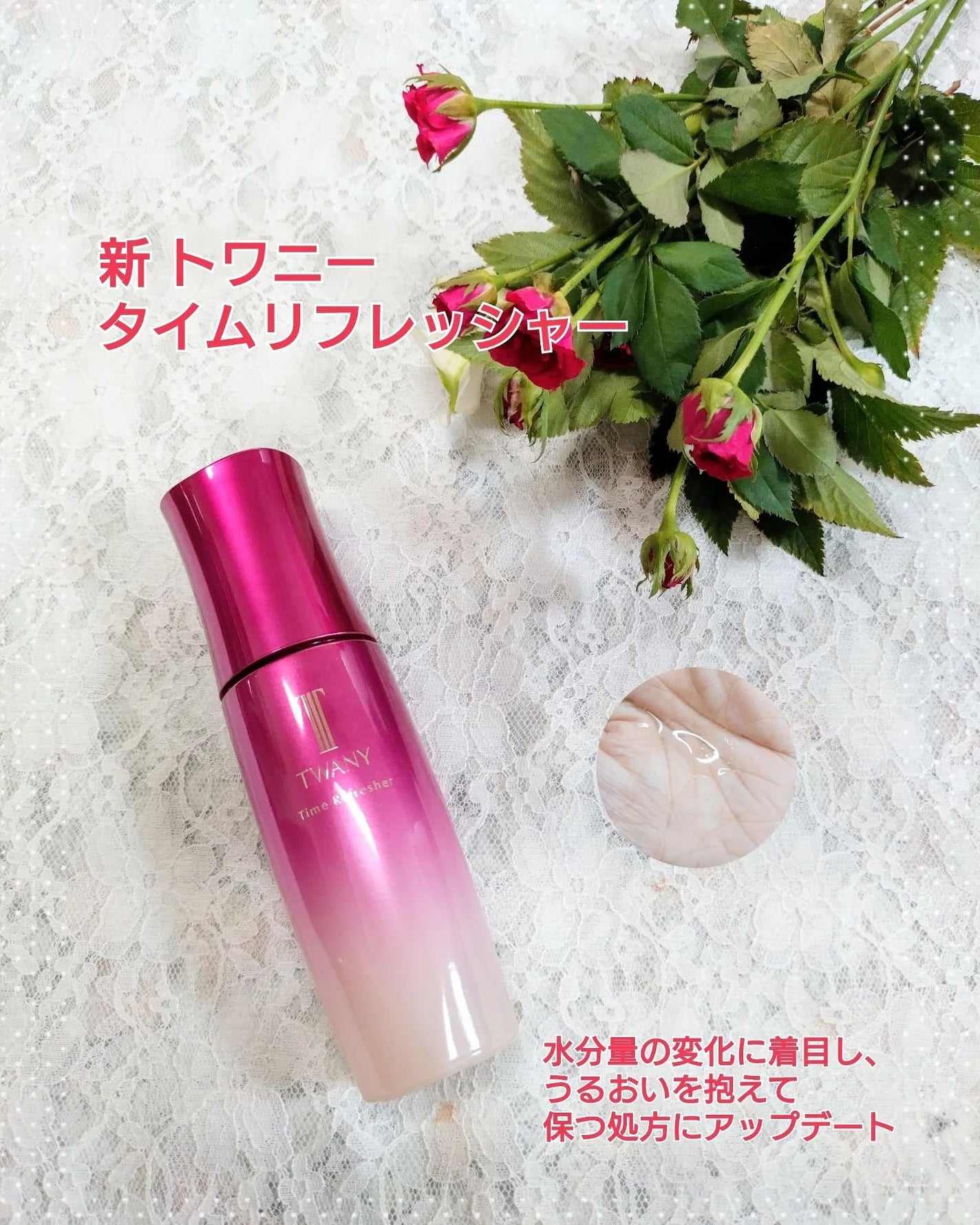 トワニー タイムリフレッシャー/TWANY/美容液を使ったクチコミ(1枚目)