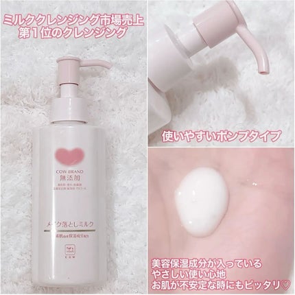 メイク落としミルク/カウブランド無添加/ミルククレンジングを使ったクチコミ(3枚目)