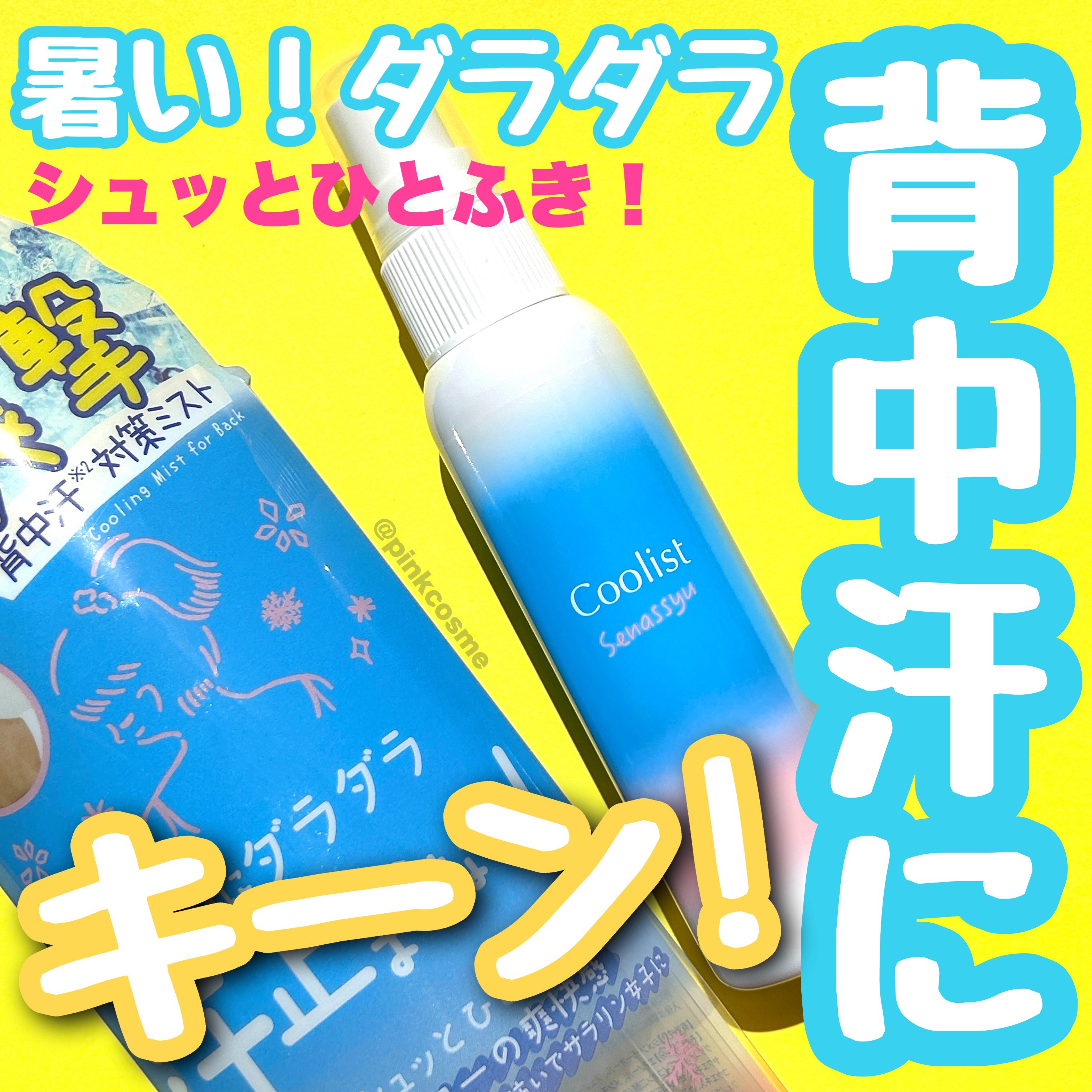 クーリスト セナッシュ アクアシャンプー/Coolist/デオドラント・制汗剤を使ったクチコミ（1枚目）