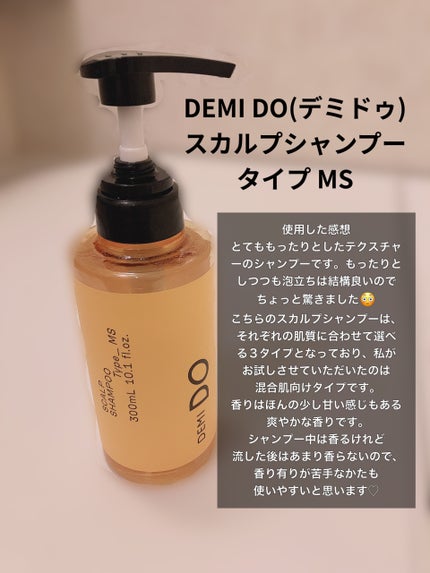 DEMI DO スカルプシャンプー/ トリートメント タイプ DSのクチコミ「DEMI DO
スカルプシャンプー タイプMS
スカルプトリートメント タイプ MS
ヘアトリ.....」(1枚目)