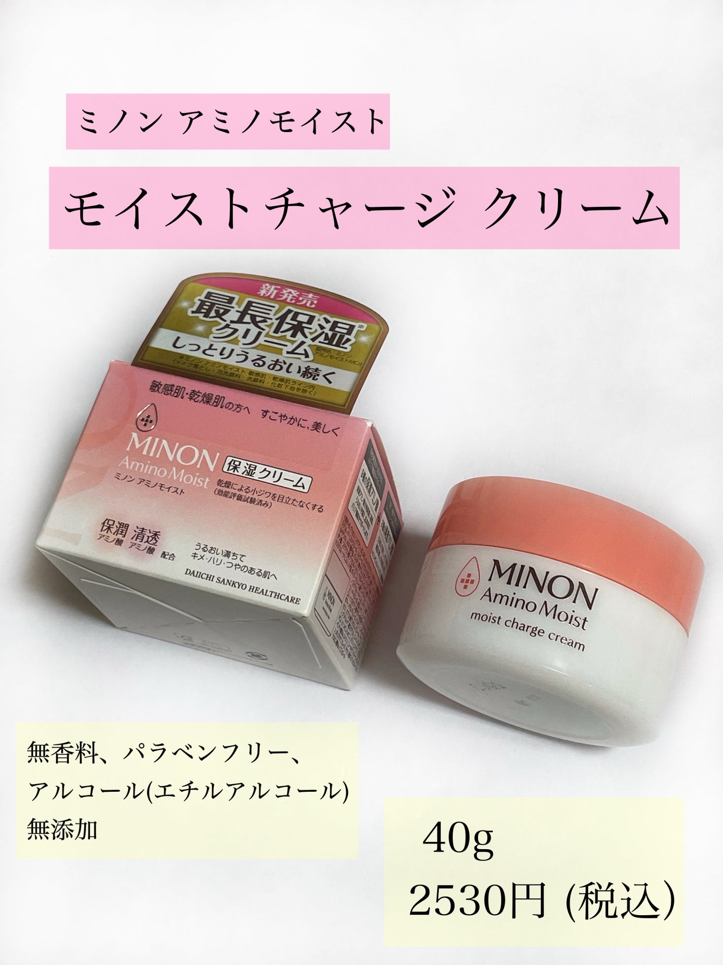 ミノン アミノモイスト モイストチャージ クリーム/ミノン/フェイスクリームを使ったクチコミ(2枚目)