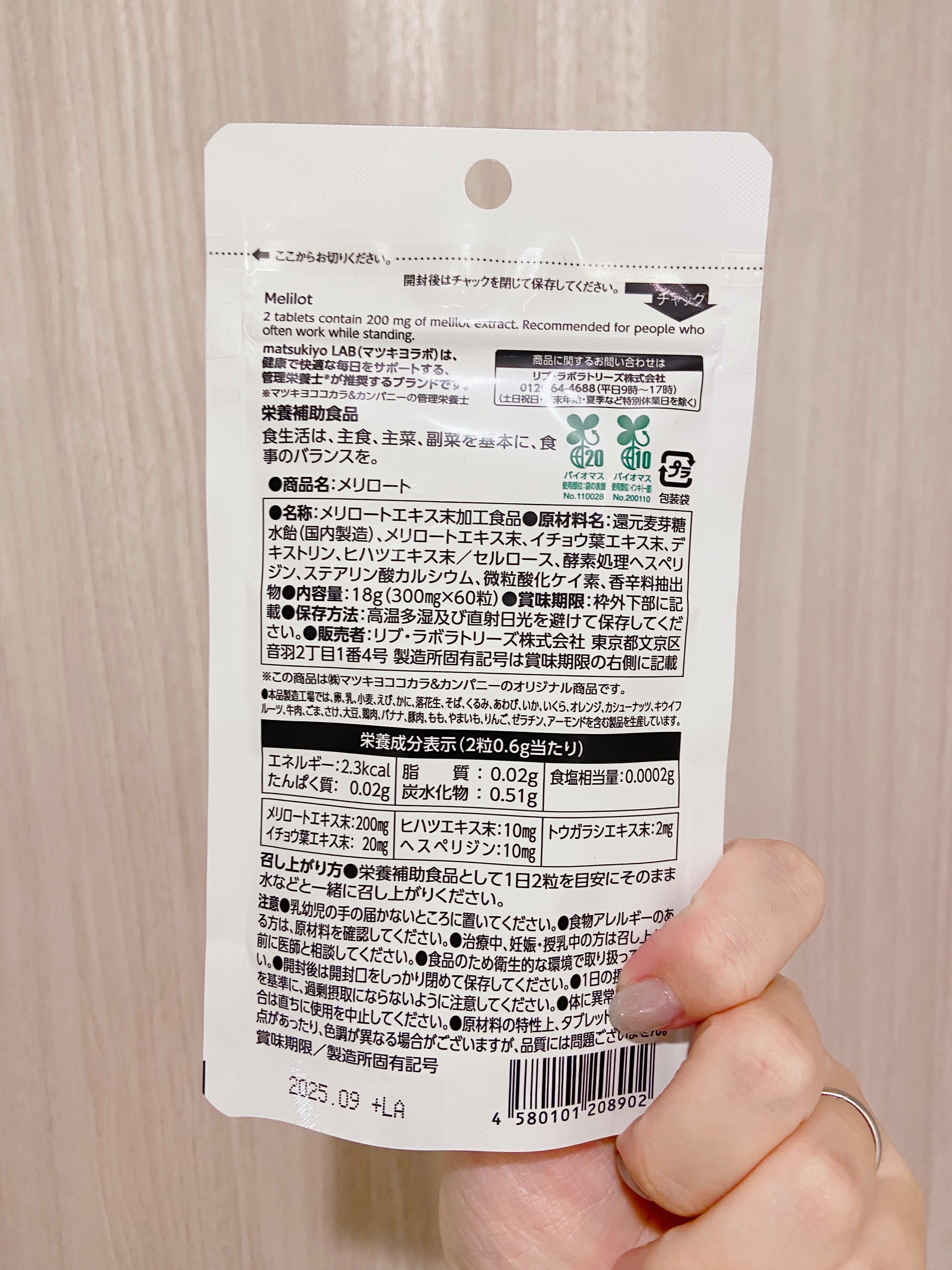 matsukiyo LAB メリロート ６０粒/matsukiyo LAB/ボディサプリメントを使ったクチコミ（3枚目）