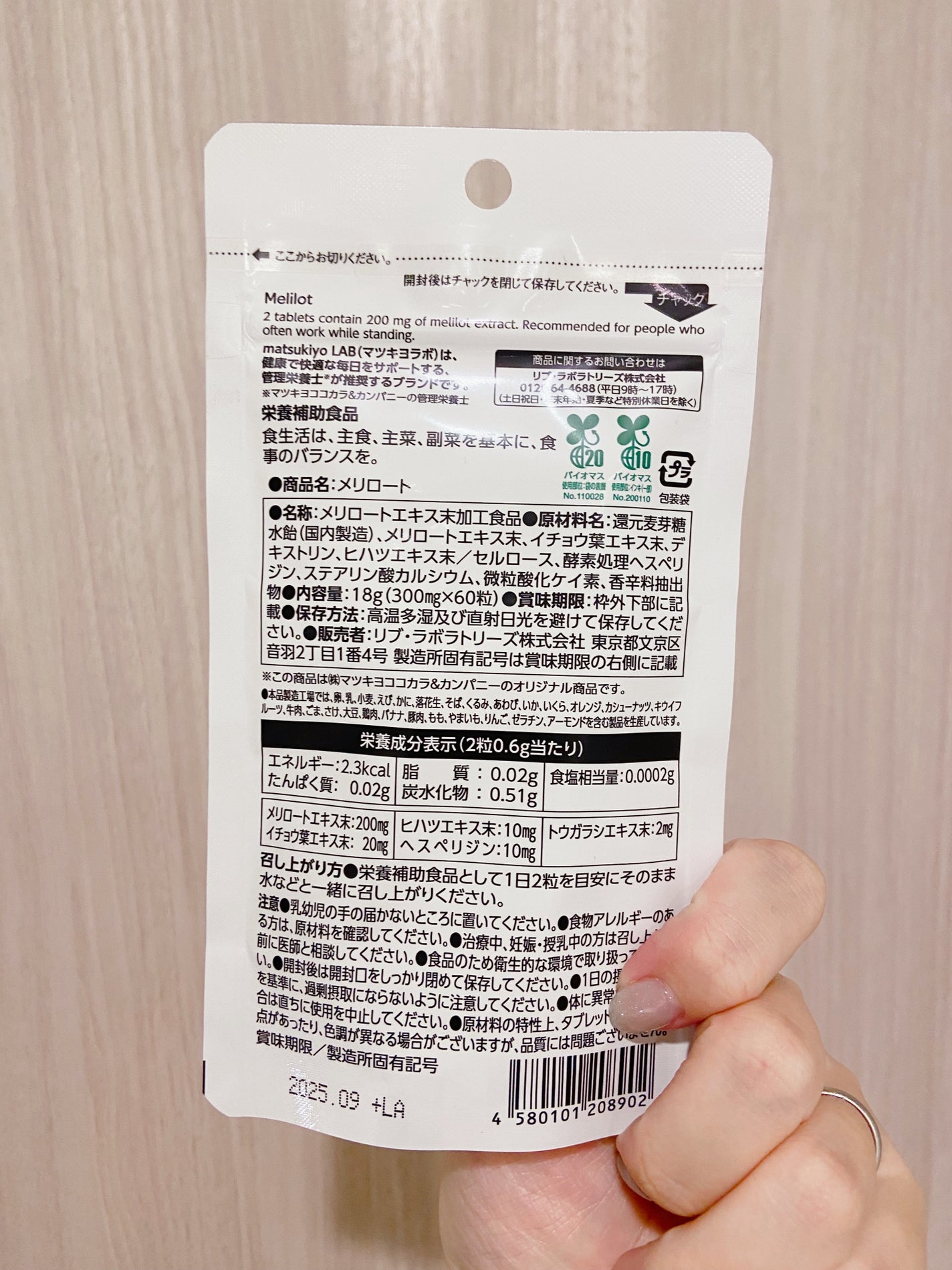 matsukiyo LAB メリロート 60粒/matsukiyo LAB/ボディサプリメントを使ったクチコミ(3枚目)