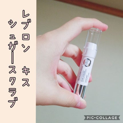 レブロン キス シュガー スクラブ/REVLON/リップスクラブを使ったクチコミ(2枚目)