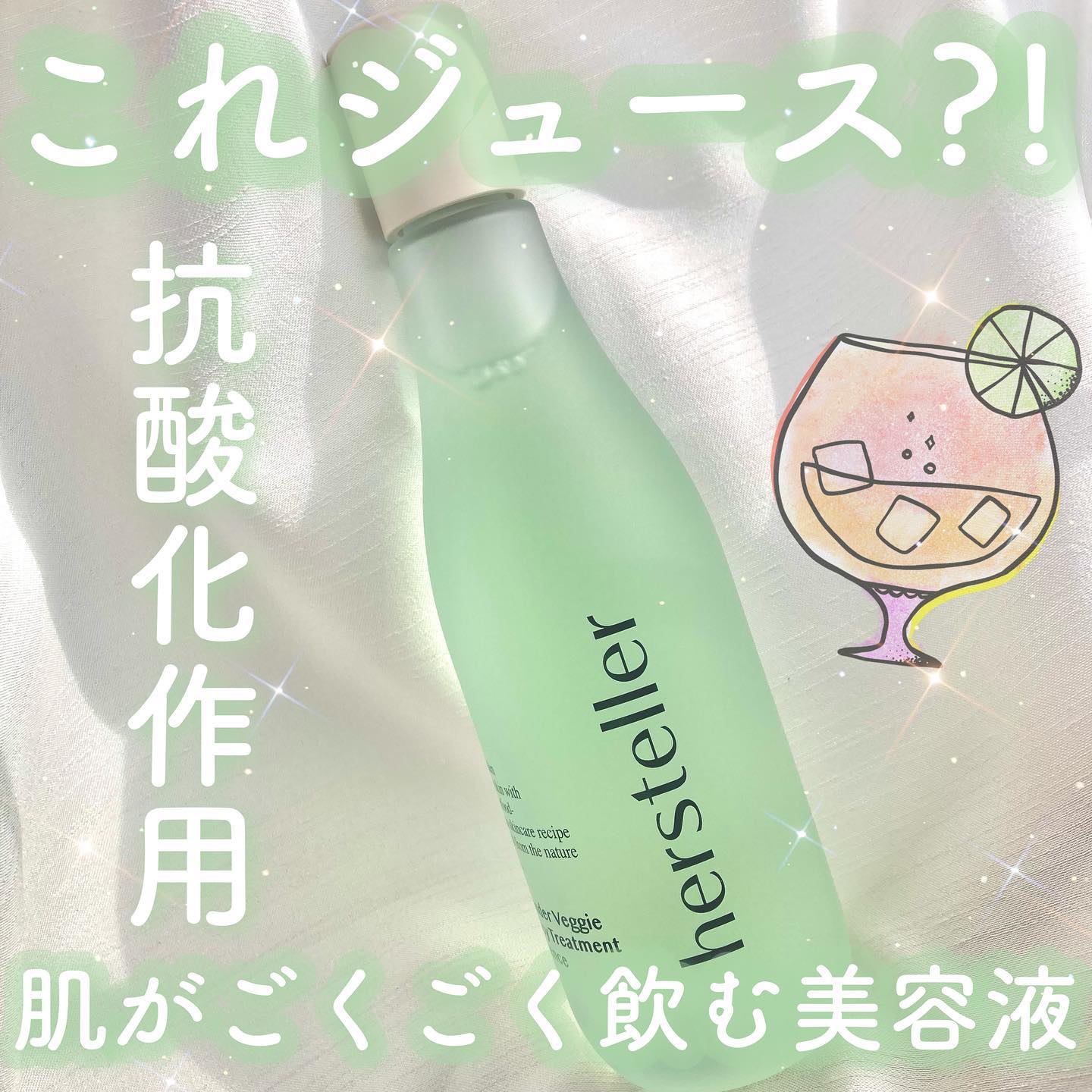 ワンダーベジ ジューシー トリートメント エッセンス/Hersteller/美容液を使ったクチコミ（1枚目）