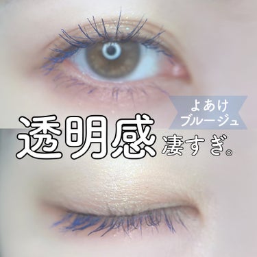 MAYBELLINE NEW YORK
スカイハイ
06よあけブルージュ


ちょっと待ってーーーーーー！
好みど真ん中なマスカラに出会ってしまった🥺

透明感大爆発カラー"よあけブルージュ"
白目が綺