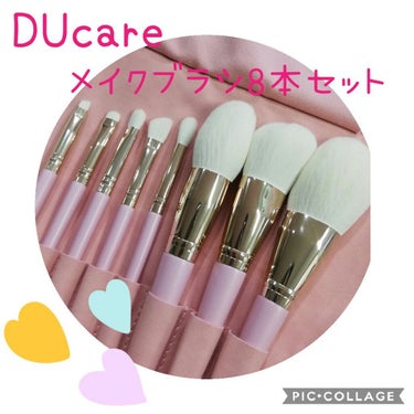 メイクブラシセット/DUcare/メイクブラシを使ったクチコミ（1枚目）