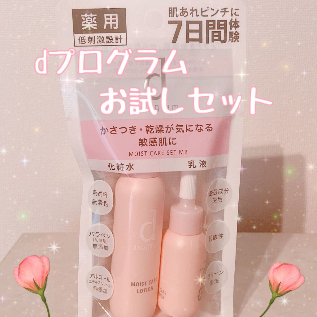 モイストケア セット N/d プログラム/トライアルキットを使ったクチコミ(1枚目)