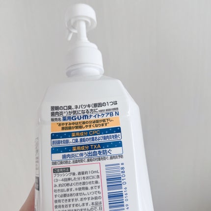 デンタルリンス ナイトケア/GUM/マウスウォッシュ・スプレーを使ったクチコミ(2枚目)