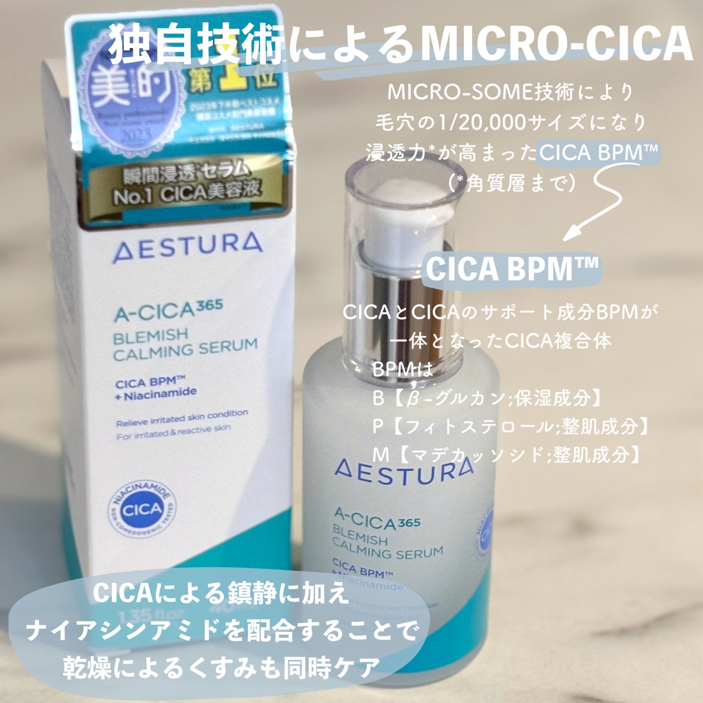 エイシカ365マイクロセラム/AESTURA/美容液を使ったクチコミ(3枚目)