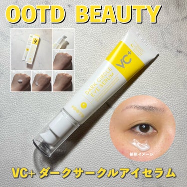 VC+ ダークサークルアイセラム/OOTD Beauty/フェイスクリームを使ったクチコミ（1枚目）