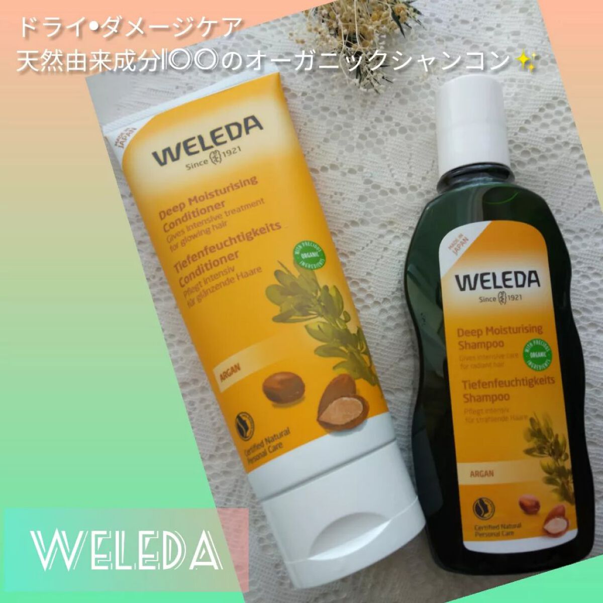 アルガン ヘアシャンプー／ヘアコンディショナー/WELEDA/市販シャンプーを使ったクチコミ（1枚目）