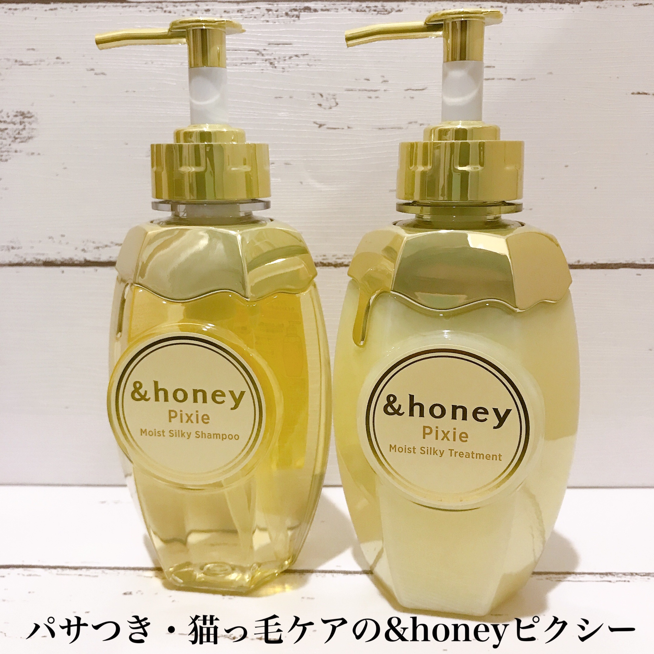 アンドハニー ピクシー モイストシルキー シャンプー1.0/ヘアトリートメント2.0/&honey/市販シャンプーを使ったクチコミ（1枚目）