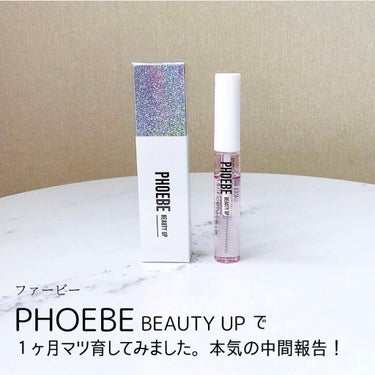 アイラッシュセラム/PHOEBE BEAUTY UP/まつげ美容液を使ったクチコミ（1枚目）