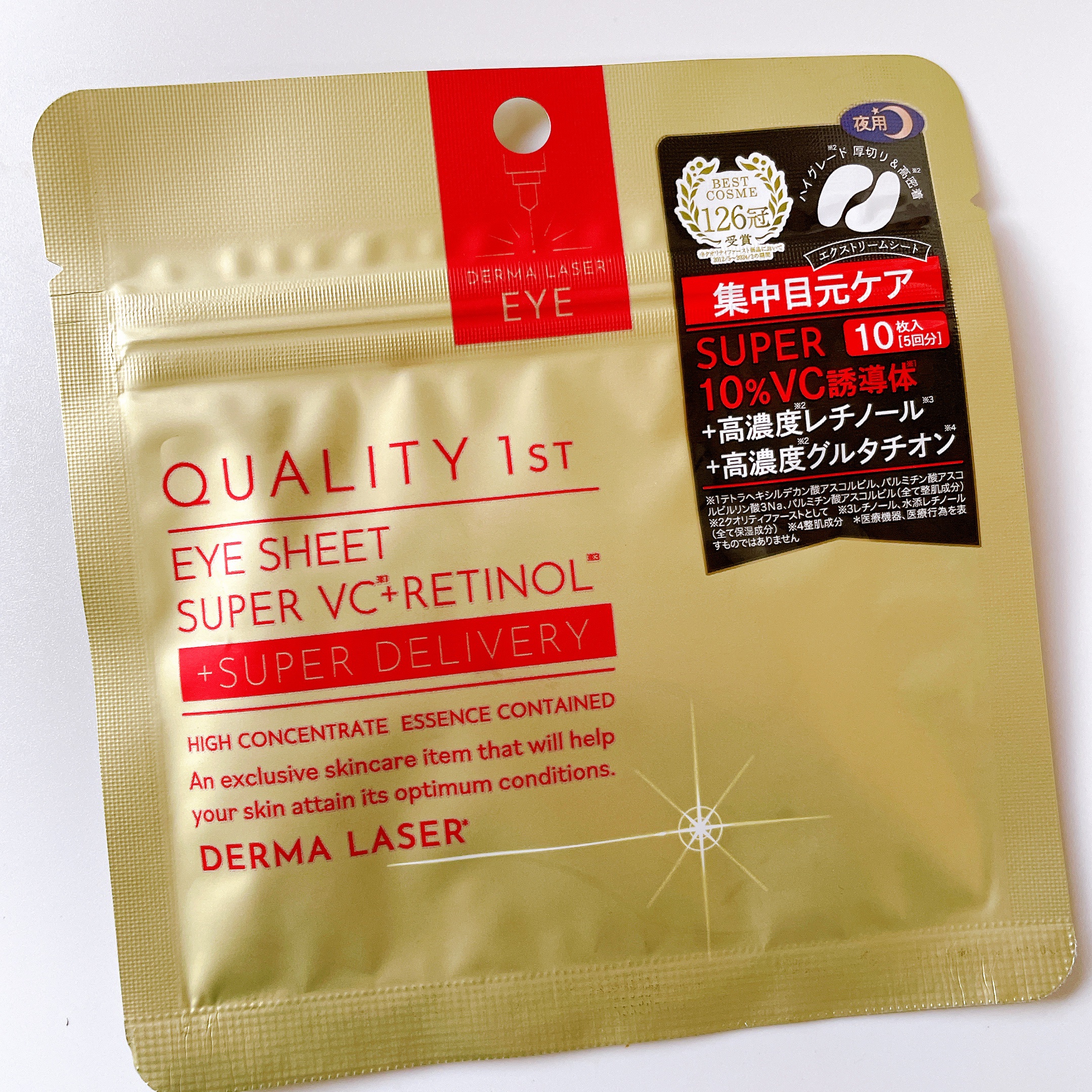 ダーマレーザー アイシート スーパーVCR/クオリティファースト/アイケア・アイクリームを使ったクチコミ（1枚目）