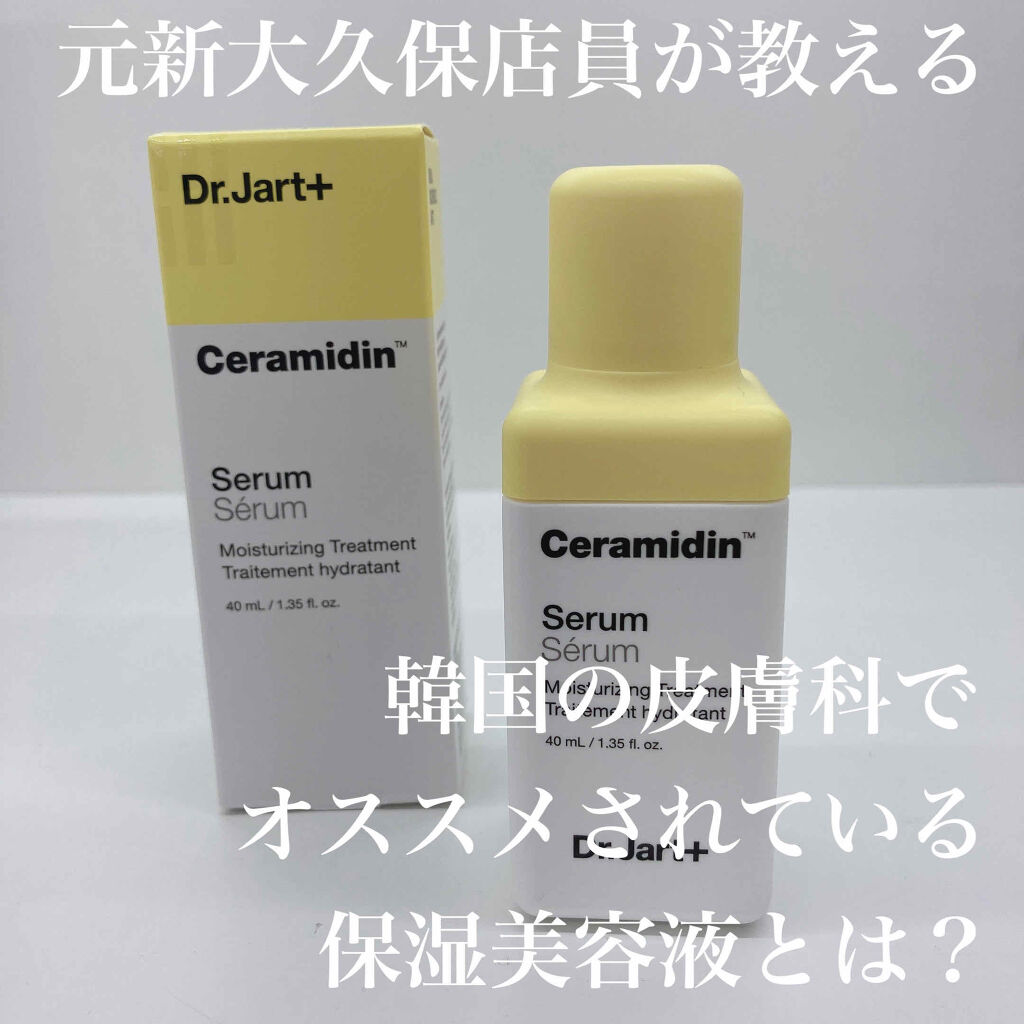 Dr.Jart＋ ドクタージャルト セラマイディンセラムのクチコミ「⭐︎お肌がとぅるんとぅるんの
　おばさまが

　『この美容液は
　韓国の皮膚科で良く使われてい.....」（1枚目）