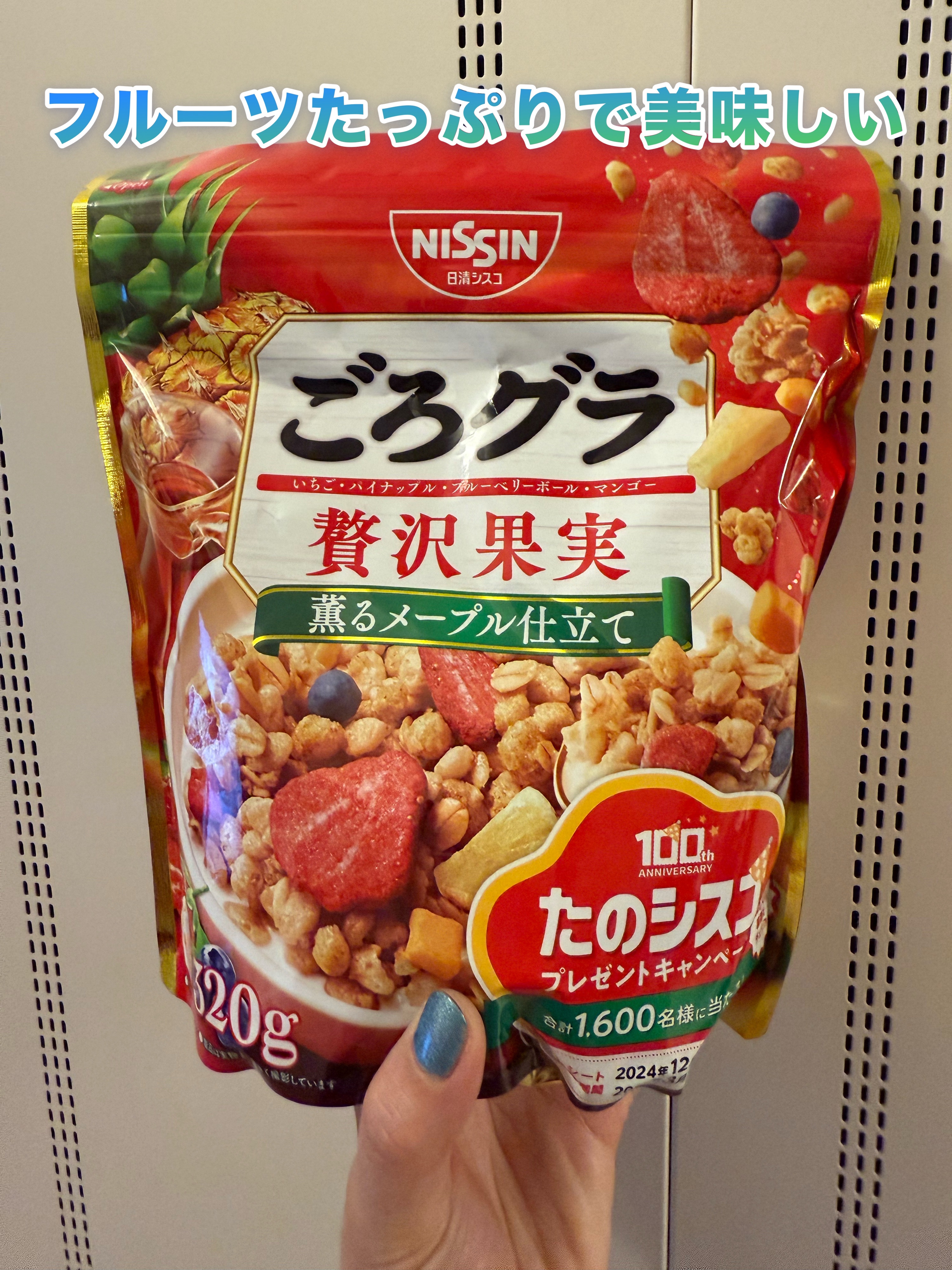 ごろグラ/日清シスコ/グラノーラを使ったクチコミ（1枚目）