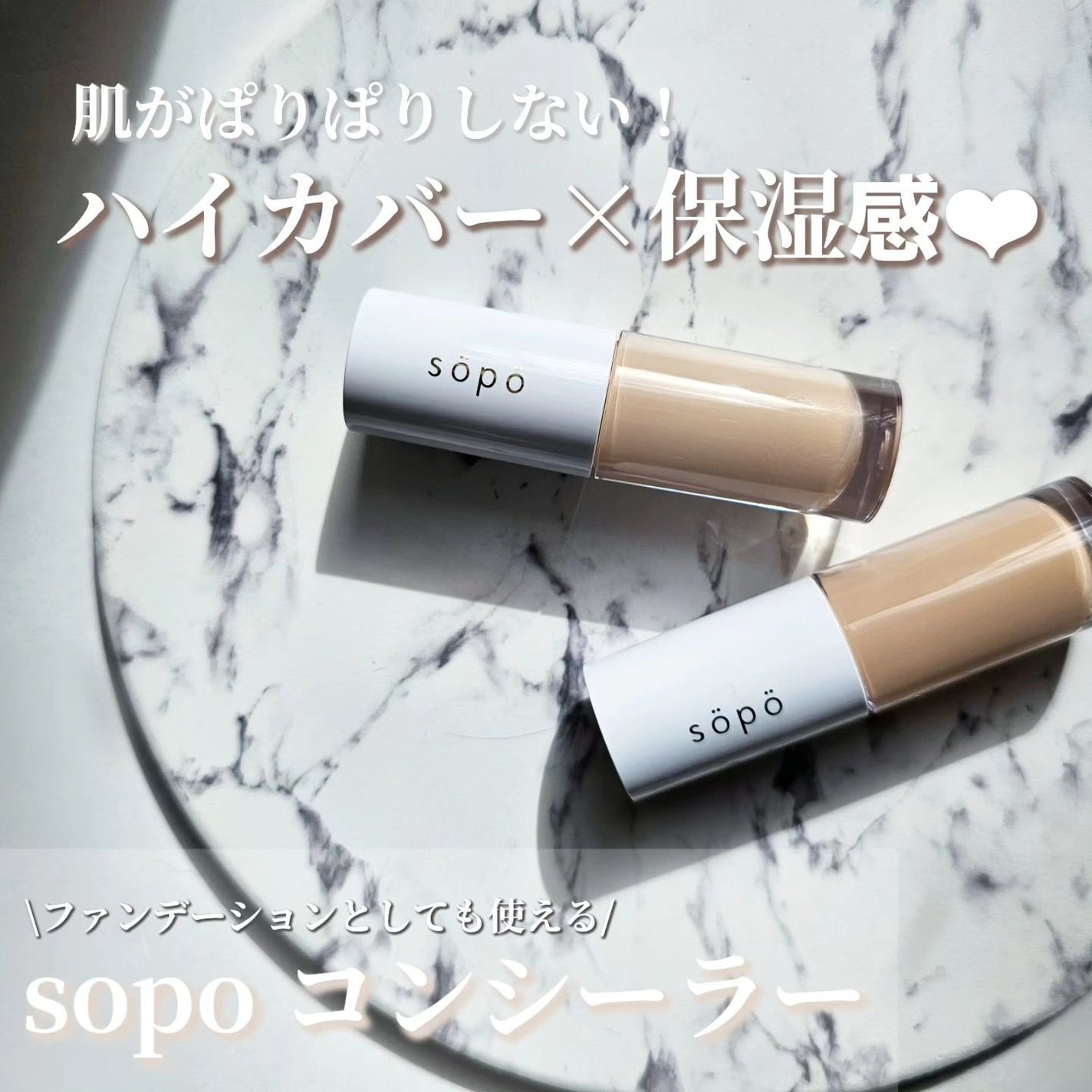 リキッドコンシーラー/sopo/リキッドコンシーラーを使ったクチコミ(1枚目)