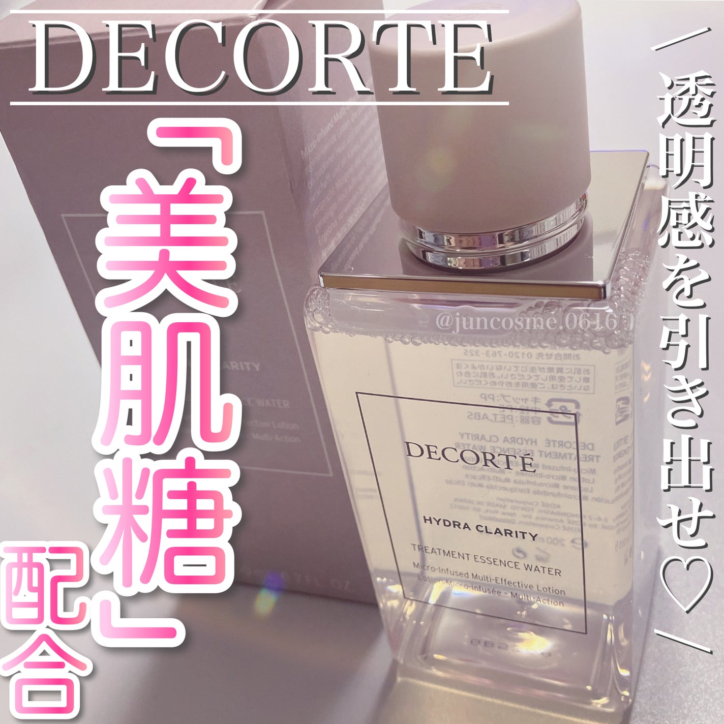イドラクラリティ 薬用 トリートメント エッセンス ウォーター/DECORTÉ/化粧水を使ったクチコミ(1枚目)