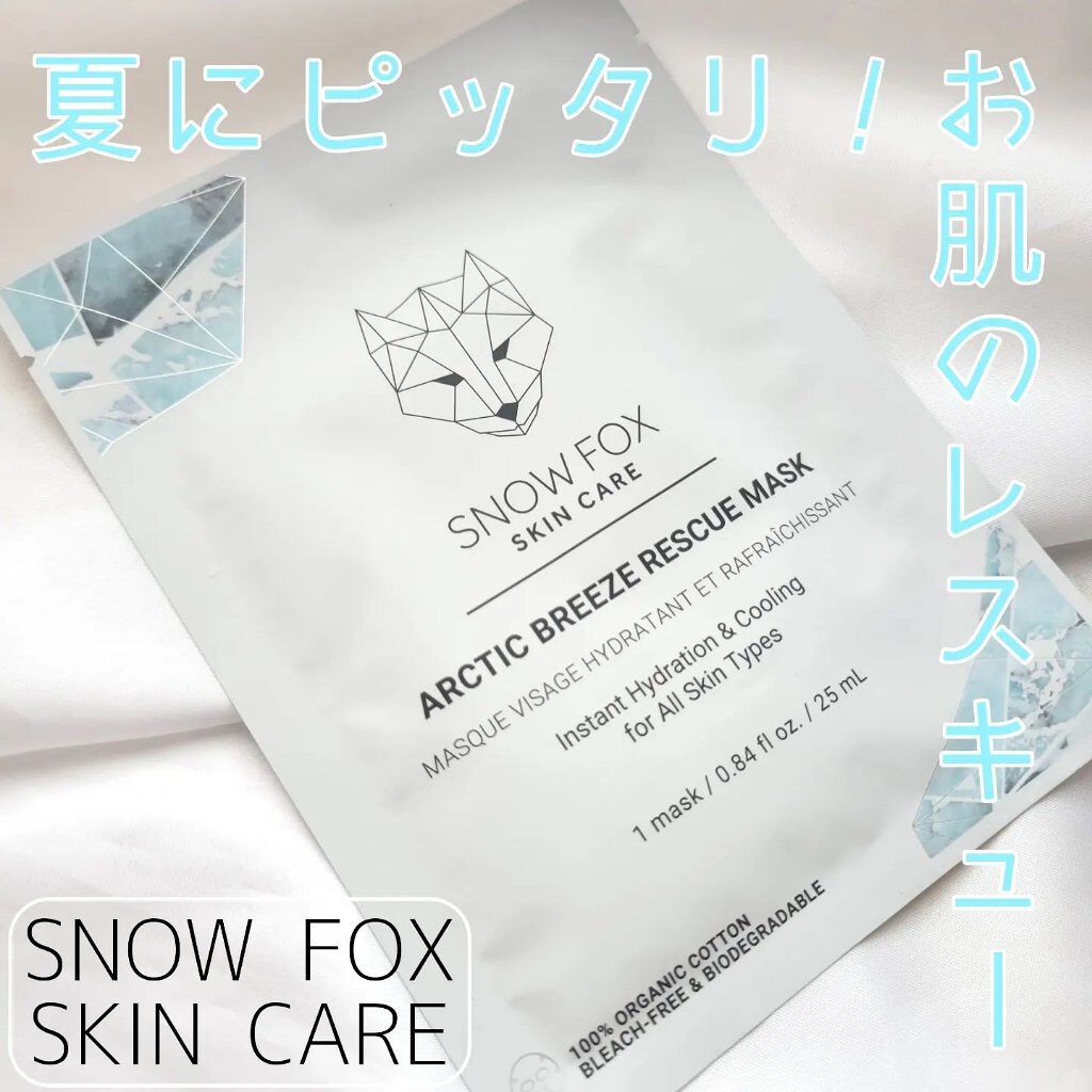 アークティック ブリーズ レスキュー マスク/SNOW FOX SKINCARE/シートマスク・パックを使ったクチコミ（1枚目）