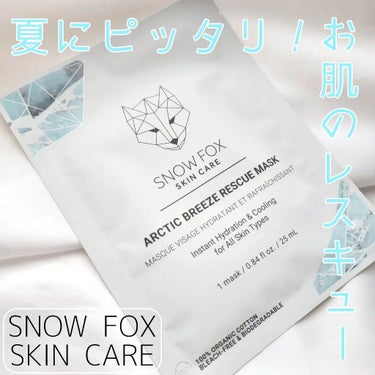 アークティック ブリーズ レスキュー マスク/SNOW FOX SKINCARE/シートマスク・パックを使ったクチコミ（1枚目）